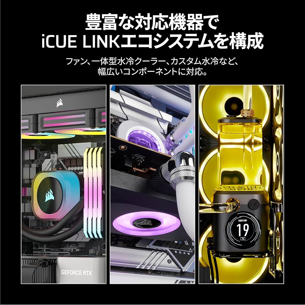 Amazon | CORSAIR iCUE LINK RX140 MAX RGB スターターキット